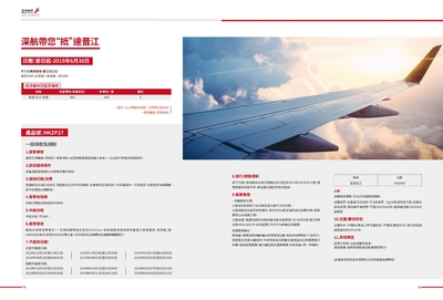 航空公司产品手册设计